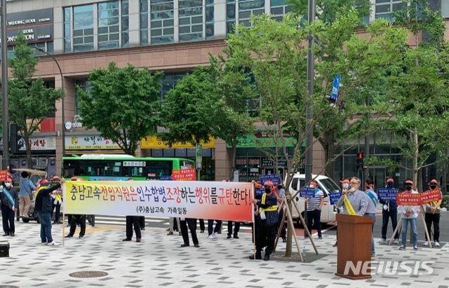 [예산=뉴시스]충남고속 임직원들이 적대적 M&A에 반대하면서 지역민들의 관심과 지원을 호소하고 있다. 