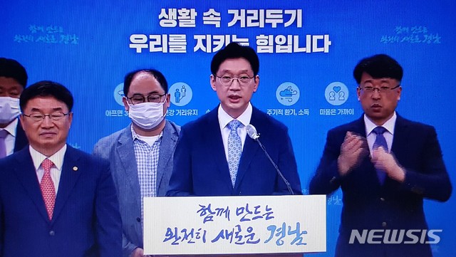 [창원=뉴시스] 김경수 경남도지사가 16일 오전 도청 프레스센터에서 교육부의 '지자체-대학 협력기반 지역혁신 사업' 공모 선정과 관련해 브리핑을 하고 있다.(사진=경남도 공식 유튜브 '갱남피셜' 캡처) 2020.07.16.&nbsp; photo@newsis.com