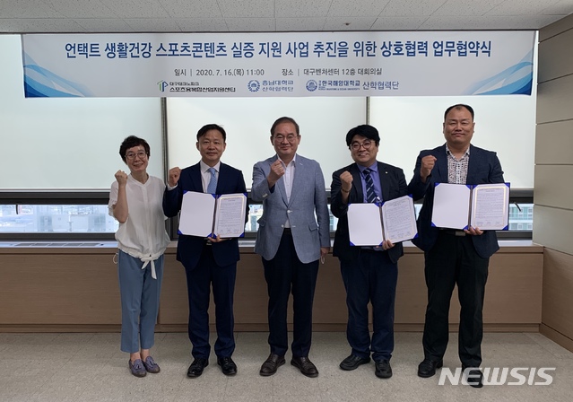 [대구=뉴시스]김정화 기자 = 대구테크노파크 스포츠융복합산업지원센터는 16일 충남대학교 및 한국해양대학교 산학협력단과 비대면 스포츠 콘텐츠 산업 육성을 위한 다자간 업무협약(MOU)를 체결했다. (사진 = 대구테크노파크 제공) 2020.07.16. photo@newsis.com
