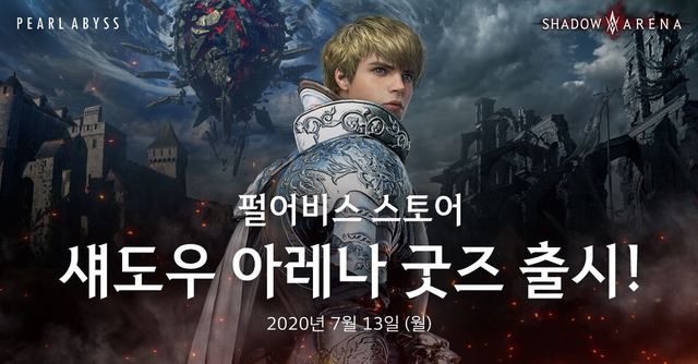 펄어비스 스토어 '섀도우 아레나' 신규 굿즈 출시 