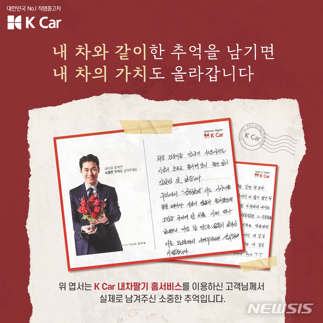 케이카 "차 팔 때 '엽서' 쓰면 10만원 증정"