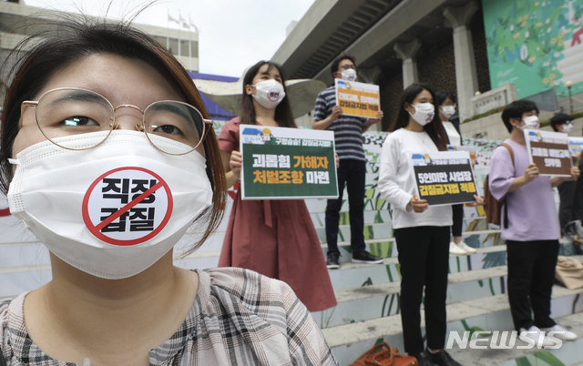 [서울=뉴시스] 최진석 기자 = 직장갑질119 회원들이 지난 7월16일 오후 서울 종로구 세종문화회관 계단 앞에서 '갑질금지법 시행 1년' 기자회견을 열고 갑질금지법 개선 촉구 피켓을 들고 있다. 2020.07.16. myjs@newsis.com