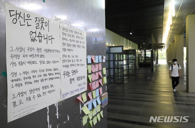 [서울=뉴시스] 박민석 기자 = 고 박원순 전 서울시장의 성추행 피해자에 대한 지지와 연대의 내용이 담긴 대자보와 메모들이 16일 오후 서울 관악구 서울대학교 도서관 입구에 부착돼 있다. 2020.07.16.&nbsp; mspark@newsis.com