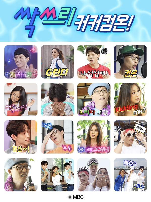 [서울=뉴시스] MBC TV 예능물 '놀면 뭐하니?'가 17일 '싹쓰리모티콘'을 출시했다. (사진 = MBC) photo@newsis.com