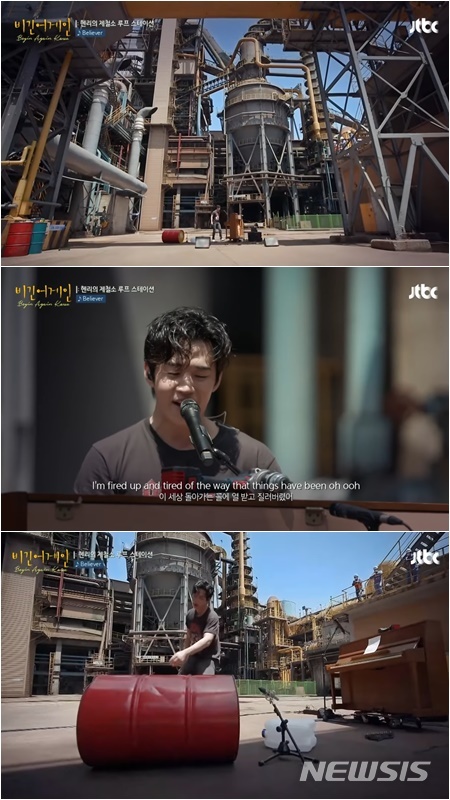 [서울=뉴시스] 가수 헨리가 지난 12일 방송된 JTBC '비긴어게인 코리아'에서 이매진 드래곤스의 '빌리버' 무대를 꾸몄다. (사진 = JTBC '비긴 어게인' 방송화면 캡처) photo@newsis.com