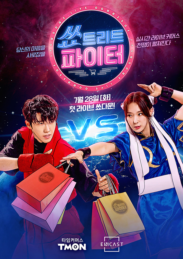 라이브커머스와 예능이 만났다?…티몬 국내 최초 시도