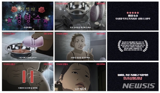 [서울=뉴시스] 영화 '기기괴괴 성형수' 티저 예고편 캡처. (사진=에스에스애니멘트, 트리플픽쳐스 제공)