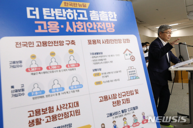 [세종=뉴시스]강종민 기자 = 이재갑 고용노동부 장관이 20일 오전 정부세종청사에서 한국판 뉴딜 종합계획의 세부추진전략 중 하나인 '안전망 강화' 계획을 발표하고 있다. 2020.07.20.&nbsp;&nbsp; ppkjm@newsis.com