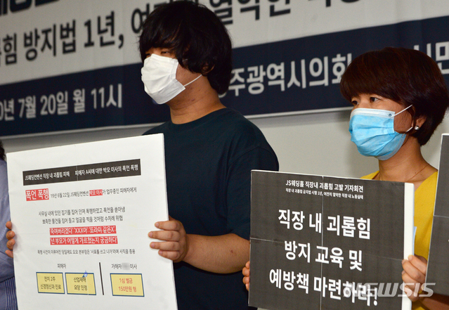 직장내 갑질 방지법 정비 촉구하는 광주 청년유니온. 