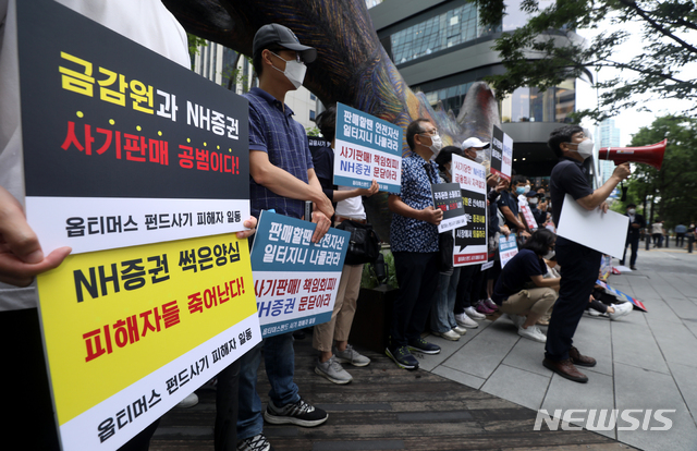[서울=뉴시스]이윤청 기자 = 옵티머스 펀드 피해자들이 20일 서울 여의도 NH투자증권 앞에서 집회를 연 후 인근으로 자리를 옮겨 NH투자증권 규탄 발언을 하고 있다. 2020.07.20.&nbsp; radiohead@newsis.com