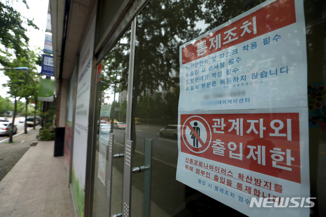 [서울=뉴시스]이윤청 기자 = 20일 서울 강서구의 데이케어센터 문이 굳게 닫혀 있는 모습. 2020.07.20. radiohead@newsis.com