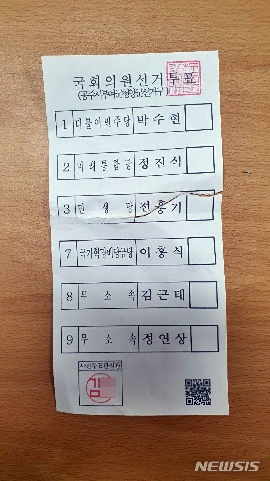 [청양=뉴시스]공명선거감시단이 지난 7월 4일 경기도 시흥 한 고물상에서 발견했다는 공주·부여·청양 사전투표용지(사진=제보자 제공) 