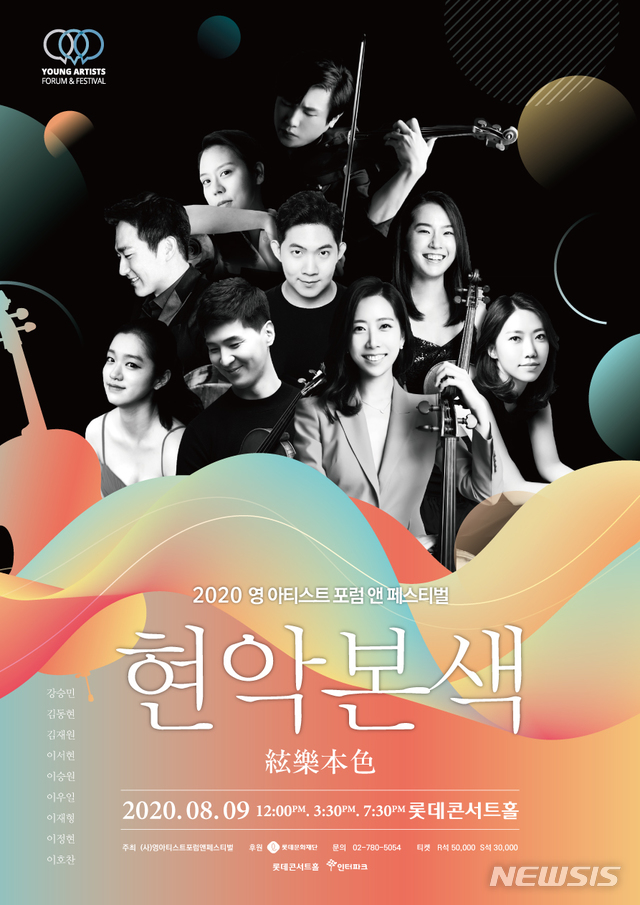[서울=뉴시스]'현악본색' 전체 포스터(사진=영아티스트포럼앤페스티벌 제공)2020.07.21 photo@newsis.com