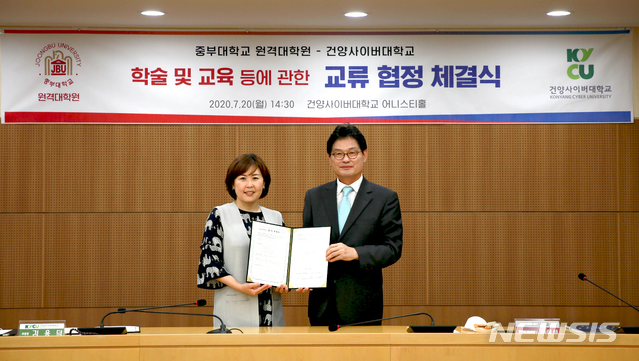 건양사이버대, 중부대 원격대학원과 교류 협정 체결