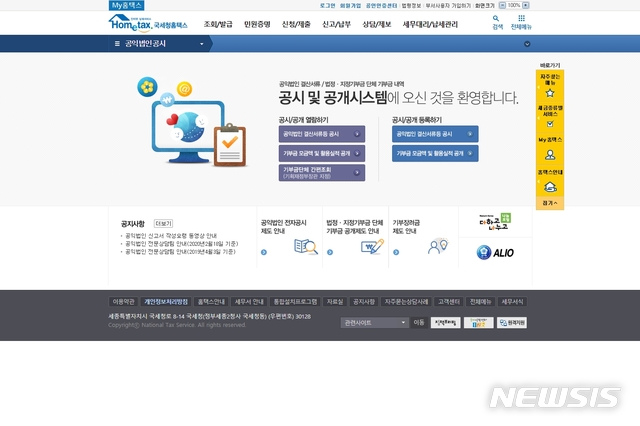 [세종=뉴시스] 국세청 공익법인 공시 및 공개 시스템. 공익법인 관련 사항 대부분은 이 시스템에서 확인할 수 있다. (사진=웹사이트 캡처) 이 사진은 기사 내용과 직접적인 관련 없음