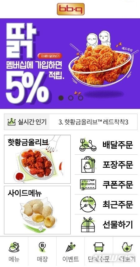 BBQ, 자체앱 리뉴얼…사용자 주문 편의성 대폭 높여 