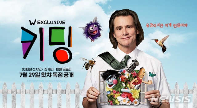 [서울=뉴시스] '키딩' 메인 포스터. (사진=왓챠 제공) 2020.7.22 photo@newsis.com