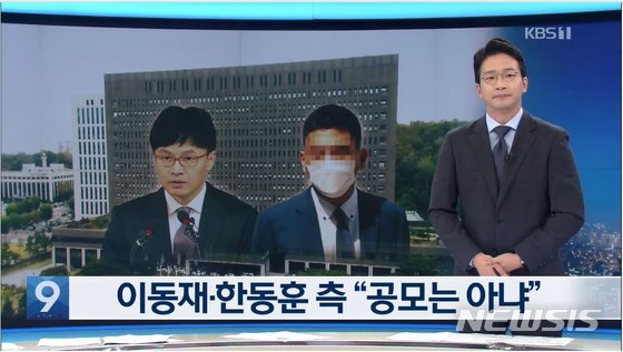 [서울=뉴시스] KBS 뉴스9 방송 캡처.