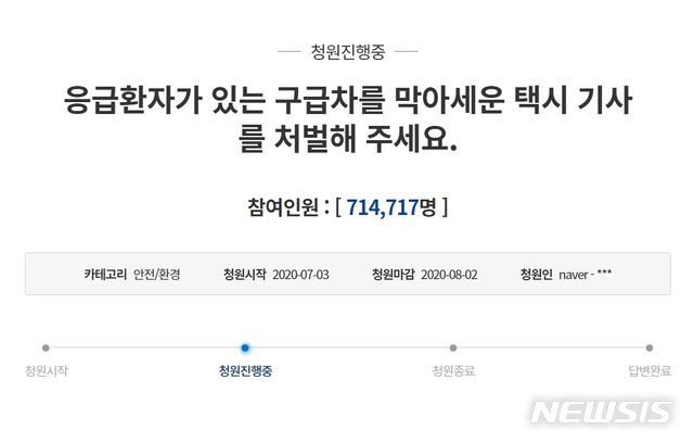 [서울=뉴시스] 접촉사고가 났다는 이유로 응급환자가 탄 구급차를 막아 환자 이송을 지체시킨 택시기사를 엄벌에 처해달라는 청와대 청원글에 지난 22일 오후 4시 기준 71만4717명이 동의했다. 2020.07.22. (사진 = 청와대 국민 청원 게시판 갈무리)