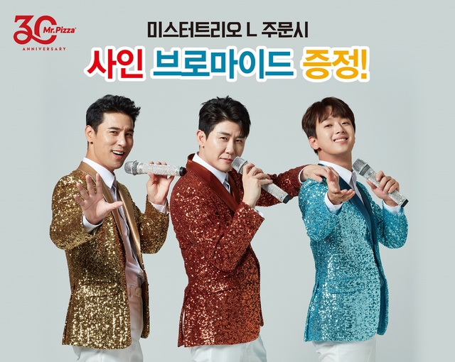 미스터피자, 장민호·영탁·이찬원 브로마이드 증정