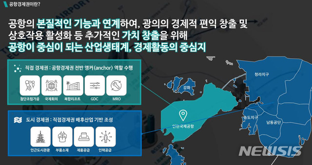 [인천=뉴시스] 홍찬선 기자 = 인천공항이 위치한 인천 영종도 일원에 항공정비와 물류, 제조가 한대 아우르는 경제 클러스터가 조성된다. 인천공항공사는 23일 오후 인천시청에서 인천공항경제권 발전을 위한 공동협약을 체결하고 인천공항경제권 추진협의회도 공식 출범한다고 밝혔다. 사진은 인천공항 경제권 관련 자료. (사진=인천공항공사 제공) 2020.07.23.photo@newsis.com