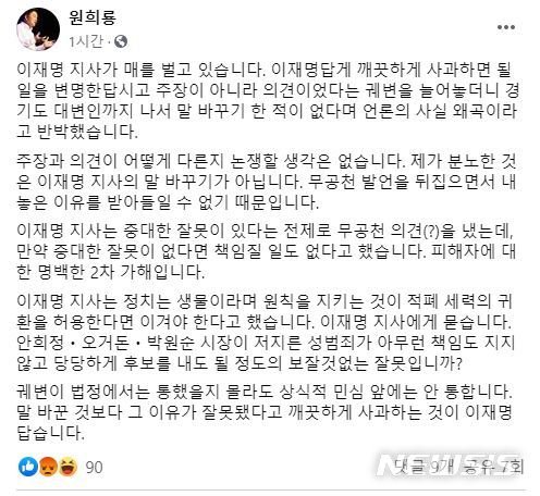 [제주=뉴시스] 원희룡 제주지사 페이스북 캡처.