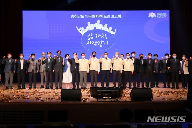 [홍성=뉴시스] 충남도 양극화 해결 비전 도민 보고회 모습. 