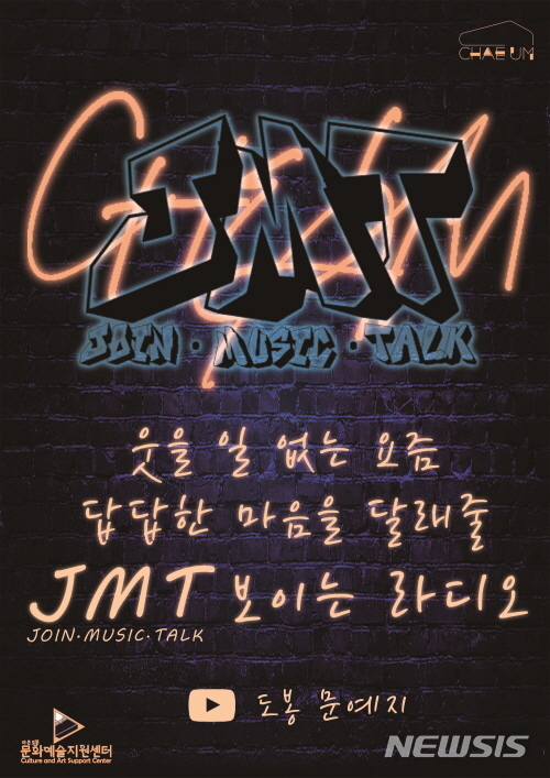 [서울=뉴시스] 서울 도봉구 집콕 작곡가 안내 포스터. (포스터=도봉구 제공) 2020.07.23. photo@newsis.com 