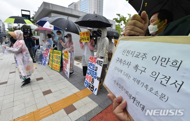 [수원=뉴시스] 김종택기자 = 전국 신천지 피해자연대 회원들이 23일 오전 경기 수원시 영통구 수원지방검찰청 앞에서 신천지 이만희 총회장 구속수사를 촉구하는 기자회견을 하고 있다. 2020.07.23.semail3778@naver.com 