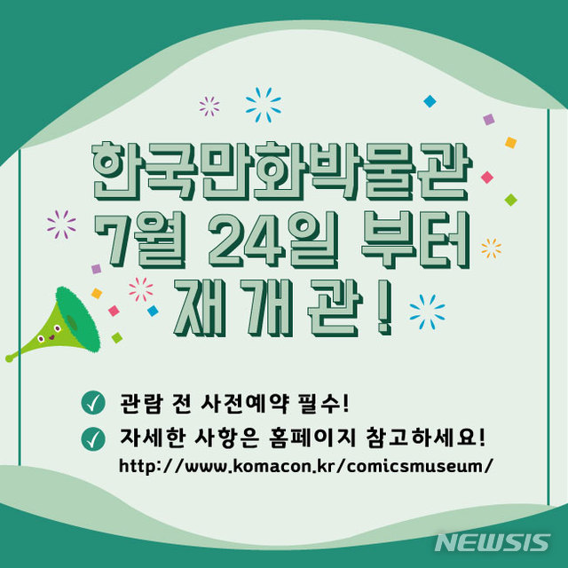 [서울=뉴시스]한국만화박물관 재개관 배너 이미지(사진=한국만화영상진흥원 제공)2020.07.24 photo@newsis.com