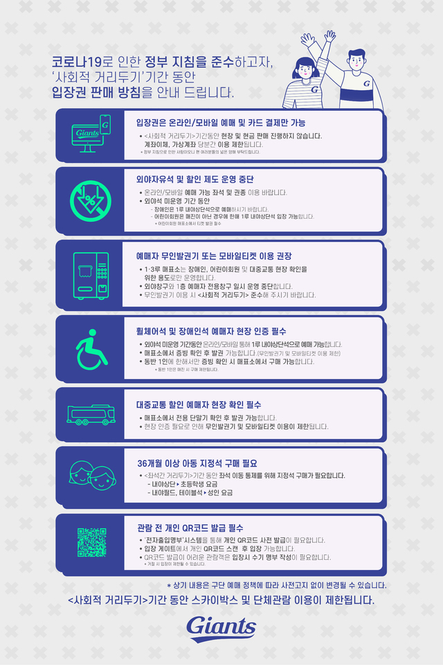 [서울=뉴시스]롯데 자이언츠 입장권 판매 방침.(사진=롯데 자이언츠 제공)