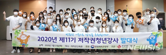 [진주=뉴시스] 한국저작권위원회 청년강사 발대식.