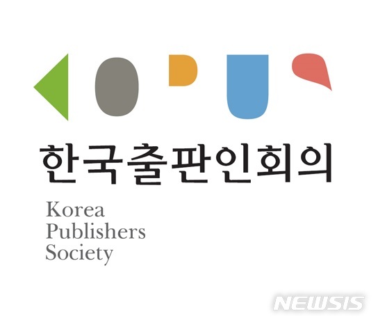 [서울=뉴시스]한국출판인회의 CI. (사진 = 한국출판인회의 제공) 2020.07.27.photo@newsis.com