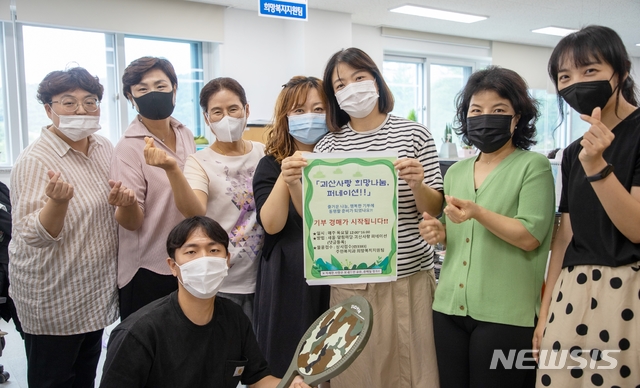 [괴산=뉴시스]괴산사랑 희망나눔 퍼네이션을 기획한 괴산군 생활지원과 희망복지지원팀. (사진=괴산군 제공) photo@newsis.com 