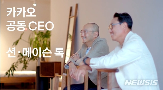 ▲카카오 조수용(왼쪽)·여민수(오른쪽) 공동대표 