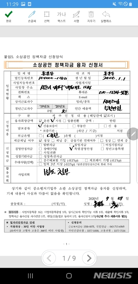 ▲SK텔링크의 ‘비즈 모바일 팩스’ 앱에서 직접 내용을 작성한 모습. (사진=SK텔링크 제공) 