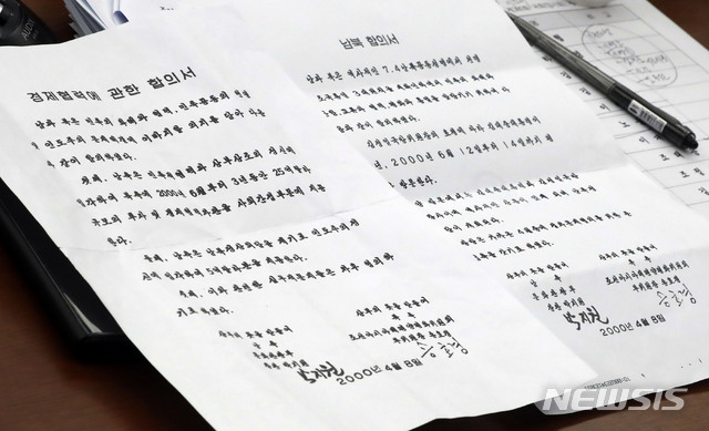 [서울=뉴시스] 최동준 기자 = 27일 서울 여의도 국회에서 열린 박지원 국가정보원장 후보자 인사청문회에서 주호영 미래통합당 원내대표 자리에 박 후보자에 의혹을 제기하며 6.15 남북정상회담 당시 '경제협력에 관한 합의서'가 놓여 있다. 2020.07.27. photocdj@newsis.com