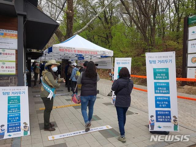 [세종=뉴시스] 북한산 국립공원에서 탐방 거리두기 캠페인을 하는 모습. (사진= 뉴시스 DB) photo@newsis.com