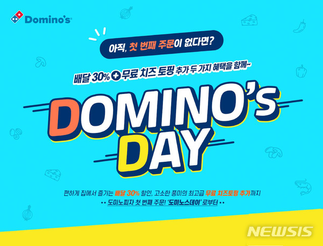 [서울=뉴시스]도미노피자, 29일 '도미노스데이' 진행