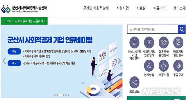 사회적경제지원센터 홈페이지 캡처