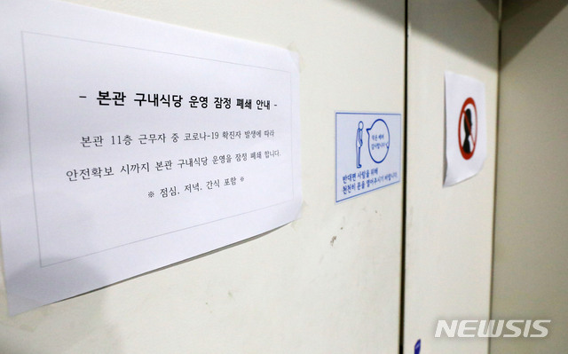 [서울=뉴시스]홍효식 기자 = 서울시청 본청에서 일하는 외부위원 1명이 신종 코로나바이러스 감염증(코로나19) 확진 판정을 받은 것으로 파악된 가운데 28일 서울시청 구내식당 출입문에 잠정 폐쇄 안내 문구가 부착돼 있다. 2020.07.28.&nbsp; yesphoto@newsis.com