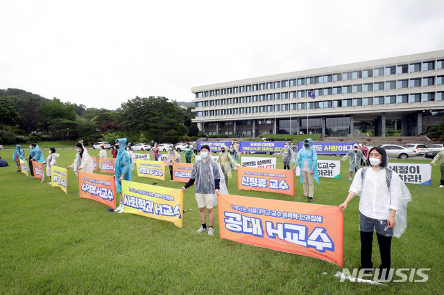 [서울=뉴시스]김병문 기자 = 서울대학교 음대 내 교수 사건 대응을 위한 특별위원회 학생들이 지난달 28일 오후 서울 관악구 서울대학교에서 반복되는 교수 권력형 성폭력·갑질 중단 촉구 기자회견을 하고 있다. 2020.07.28. dadazon@newsis.com