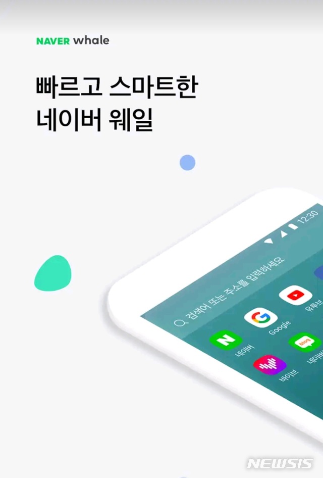 네이버 '웨일', 美 구글 크롬 천하 깨고 2024년 국내 브라우저 1위 달성 자신