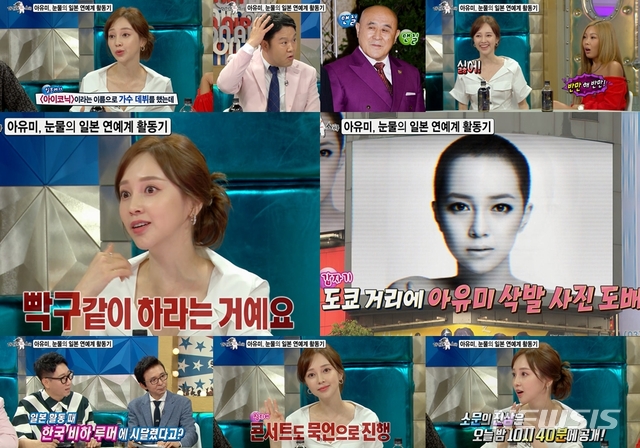 [서울=뉴시스] 29일 방송되는 MBC '라디오스타'에 그룹 슈가 출신 방송인 아유미가 출연한다. (사진 = MBC '라디오스타') photo@newsis.com