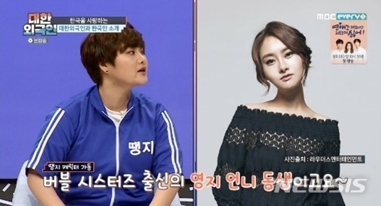 [서울=뉴시스] 지난 29일 방송된 MBC 에브리원 '대한외국인'에서는 그룹 버블시스터즈 출신 영지가 게스트로 출연했다. (사진 = MBC 에브리원 '대한외국인' 방송화면 캡처) photo@newsis.com