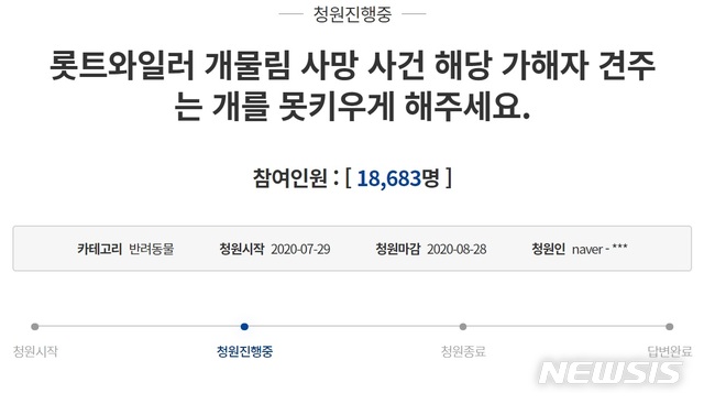 [서울=뉴시스]지난 7월 청와대 국민청원 게시판에 "롯트와일러 개물림 사망 사건 해당 가해자 견주는 개를 못키우게 해주세요"라는 제목의 글이 올라왔다. 2020.7.30(사진=청와대 국민청원 페이지 캡처)  photo@newsis.com