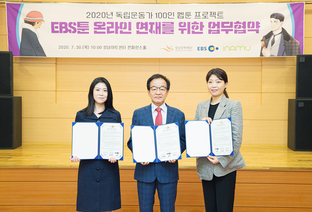 [서울=뉴시스] EBS는 30일 오전 성남문화재단에서 EBS, 성남문화재단, ㈜아이나무와 함께 독립운동가 33인의 EBSTOON 연재를 위한 3자간 업무협약을 체결했다. 왼쪽부터 아이나무 박보미 대표, 성남문화재단 노재천 대표, EBS 김희정 부장 (사진 = EBS) photo@newsis.com