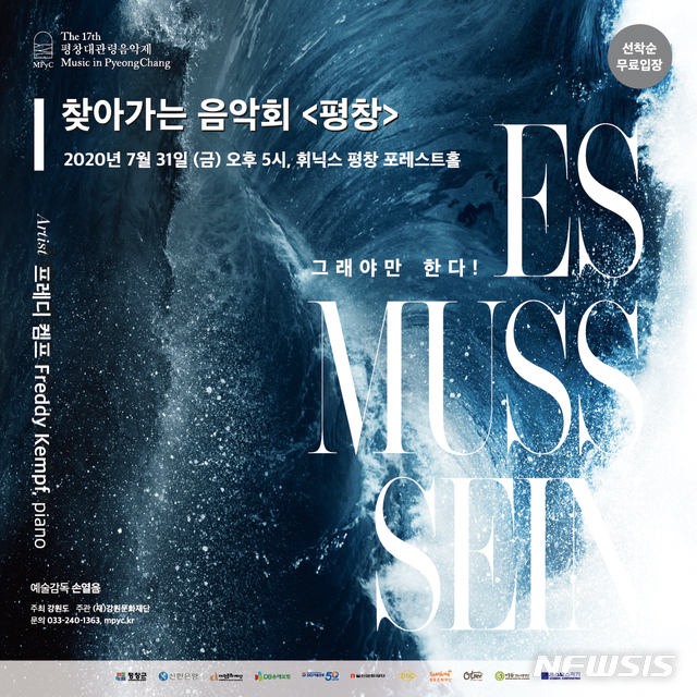 [서울=뉴시스]'제17회 평창대관령음악제' 포스터