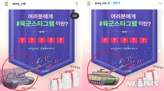 [서울=뉴시스] 육군이 대외적으로 운영하는 공식 SNS에 '팔로워 2만명 달성'을 자축하는 이벤트성 글을 게시하면서 북한군이 사용하는 전차로 알려진 'T55'로 추정되는 탱크 삽화를 함께 올려 거센 비난을 받고 있다. 일부 네티즌들로부터 "국군이냐, 인민군이냐" 등의 비난성 댓글이 이어지자, 육군 측은 "송구스럽게 생각한다"는 입장과 함께 해당 게시글의 탱크 삽화를 수정한 것으로 파악됐다. 2020.07.31. (사진 = 육군 인스타그램 갈무리) 