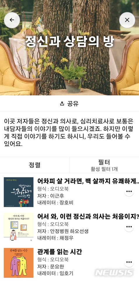 [서울=뉴시스]스토리텔 앱 화면 캡처. 2020.07.31.photo@newsis.com